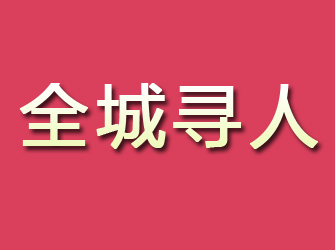 霸州寻找离家人